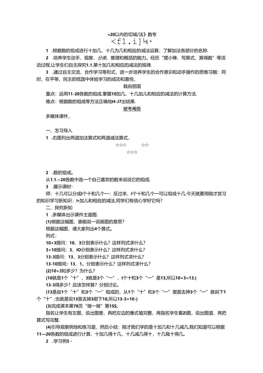 《20以内的加减法》教案.docx_第1页