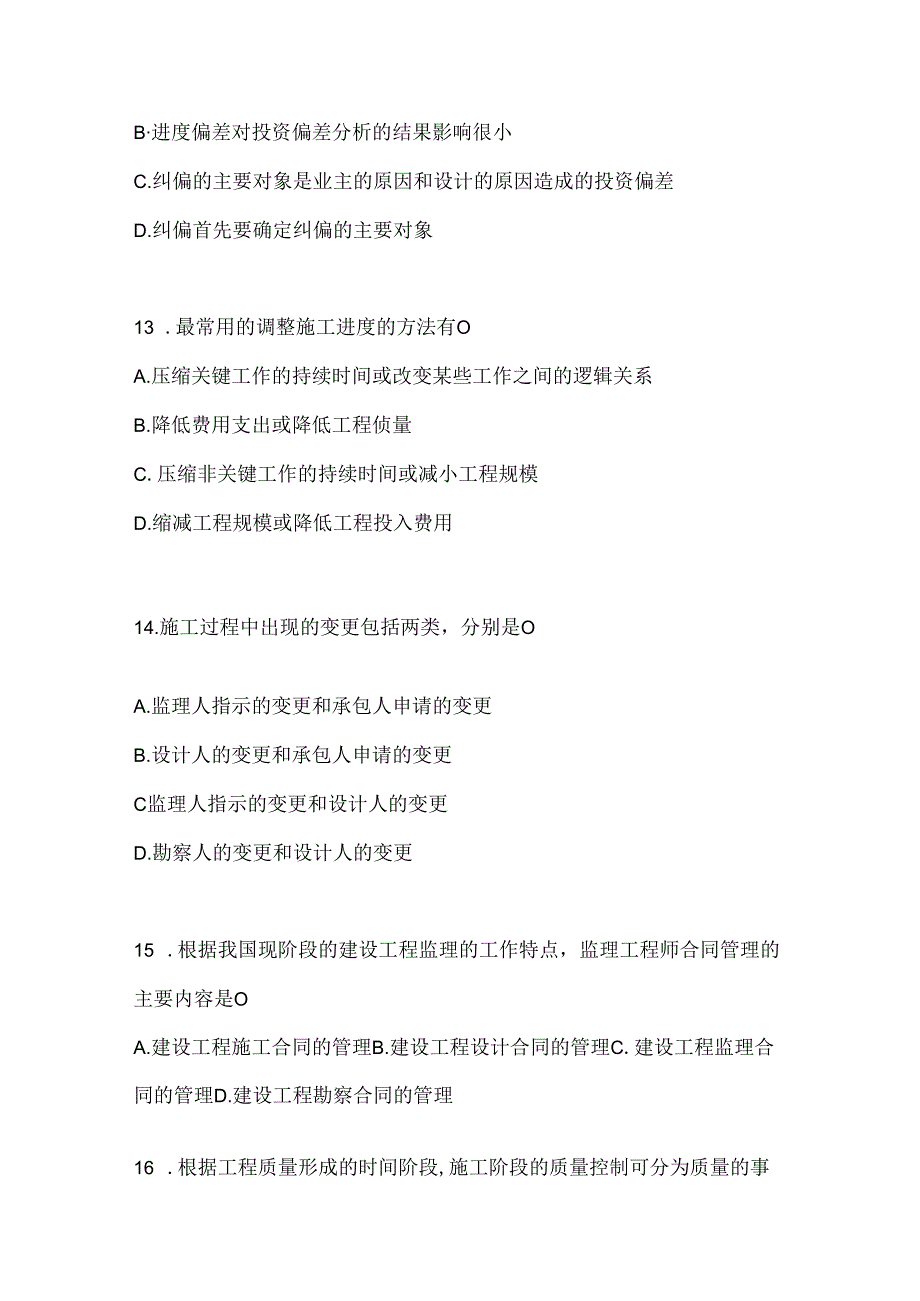 2024年（最新）国家开放大学《建设监理》考试复习重点试题.docx_第3页