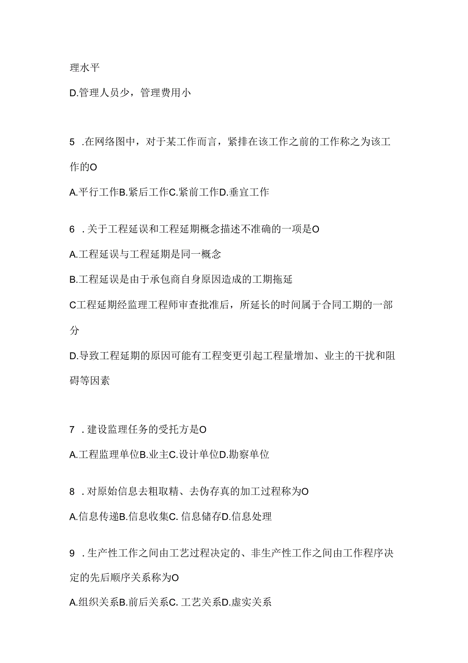 2024年（最新）国开（电大）本科《建设监理》考试通用题型.docx_第2页