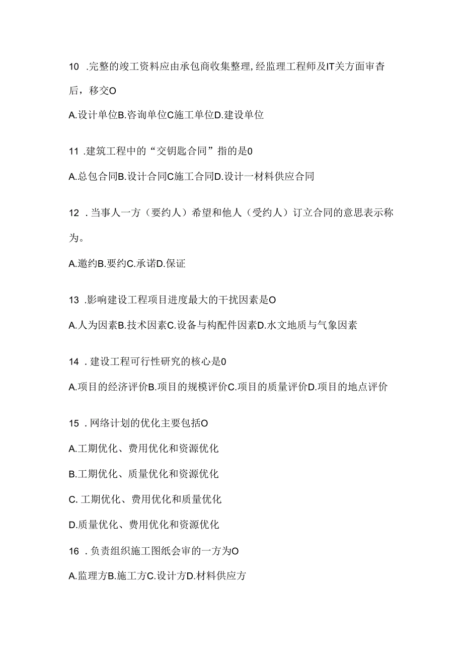 2024年（最新）国开（电大）本科《建设监理》考试通用题型.docx_第3页