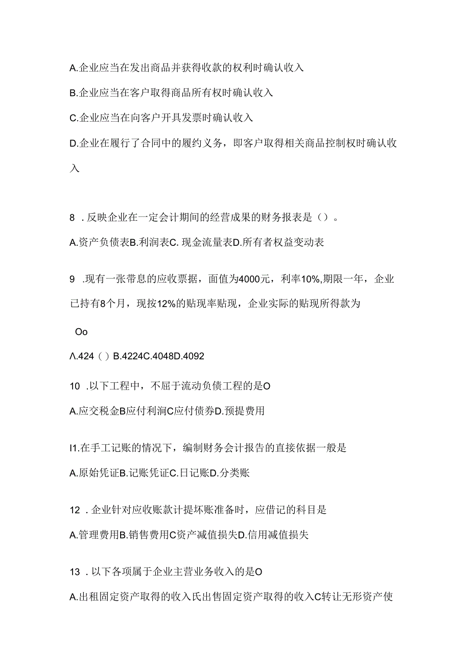 2024国家开放大学电大《会计学概论》考试知识题库及答案.docx_第2页