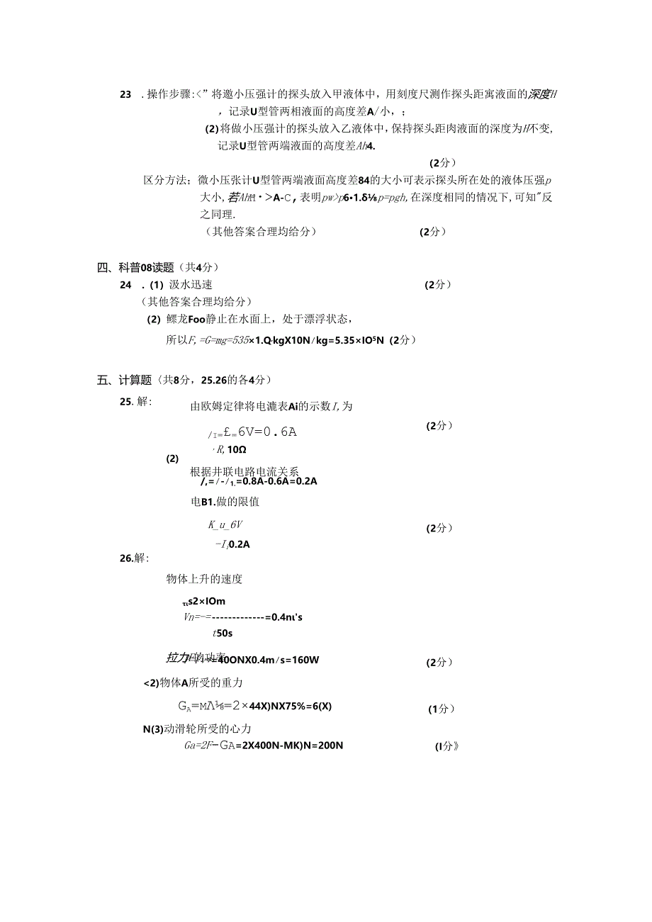 20230426顺义初三一模答案（发稿）.docx_第2页