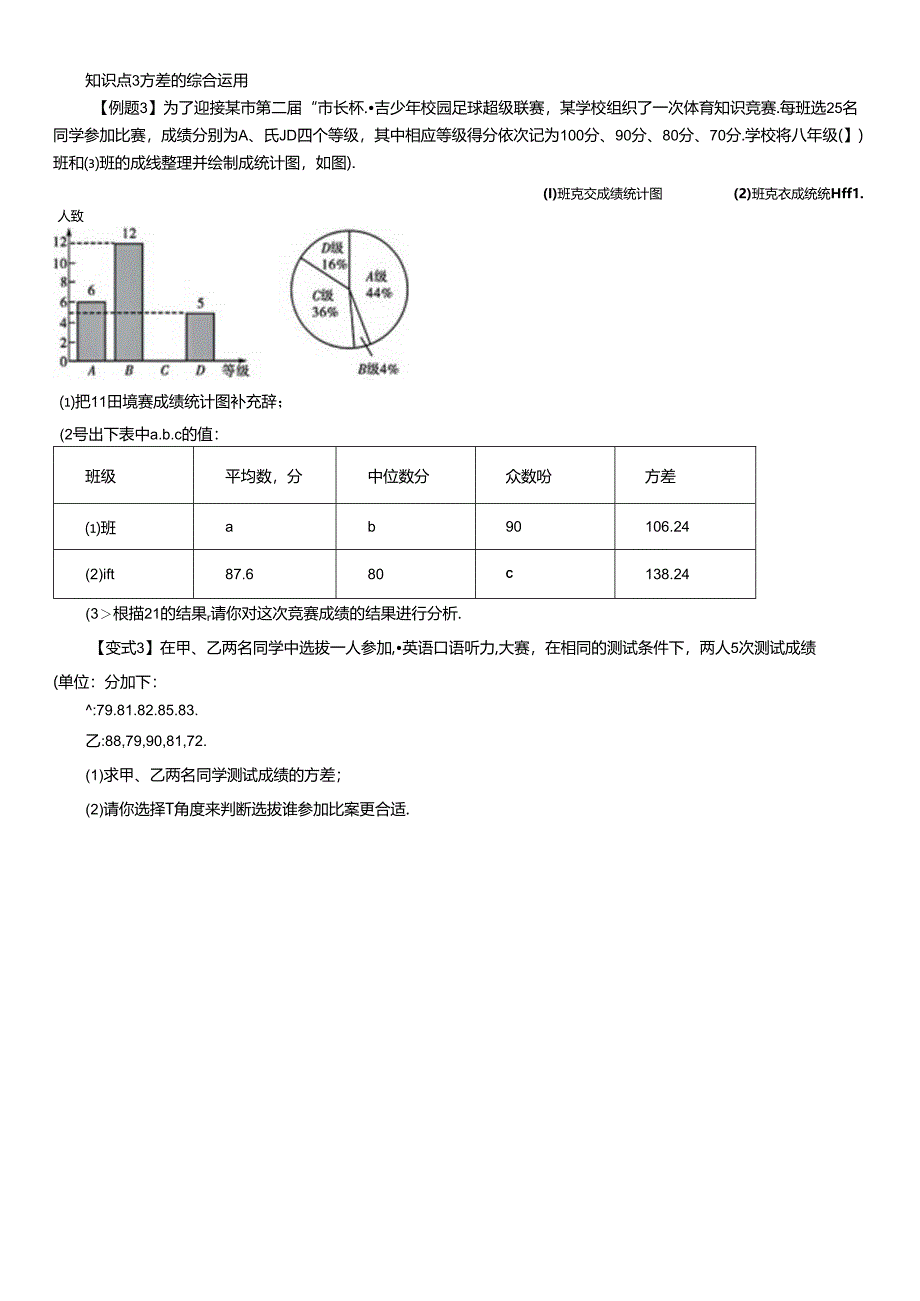 20.2 数据的波动程度.docx_第2页