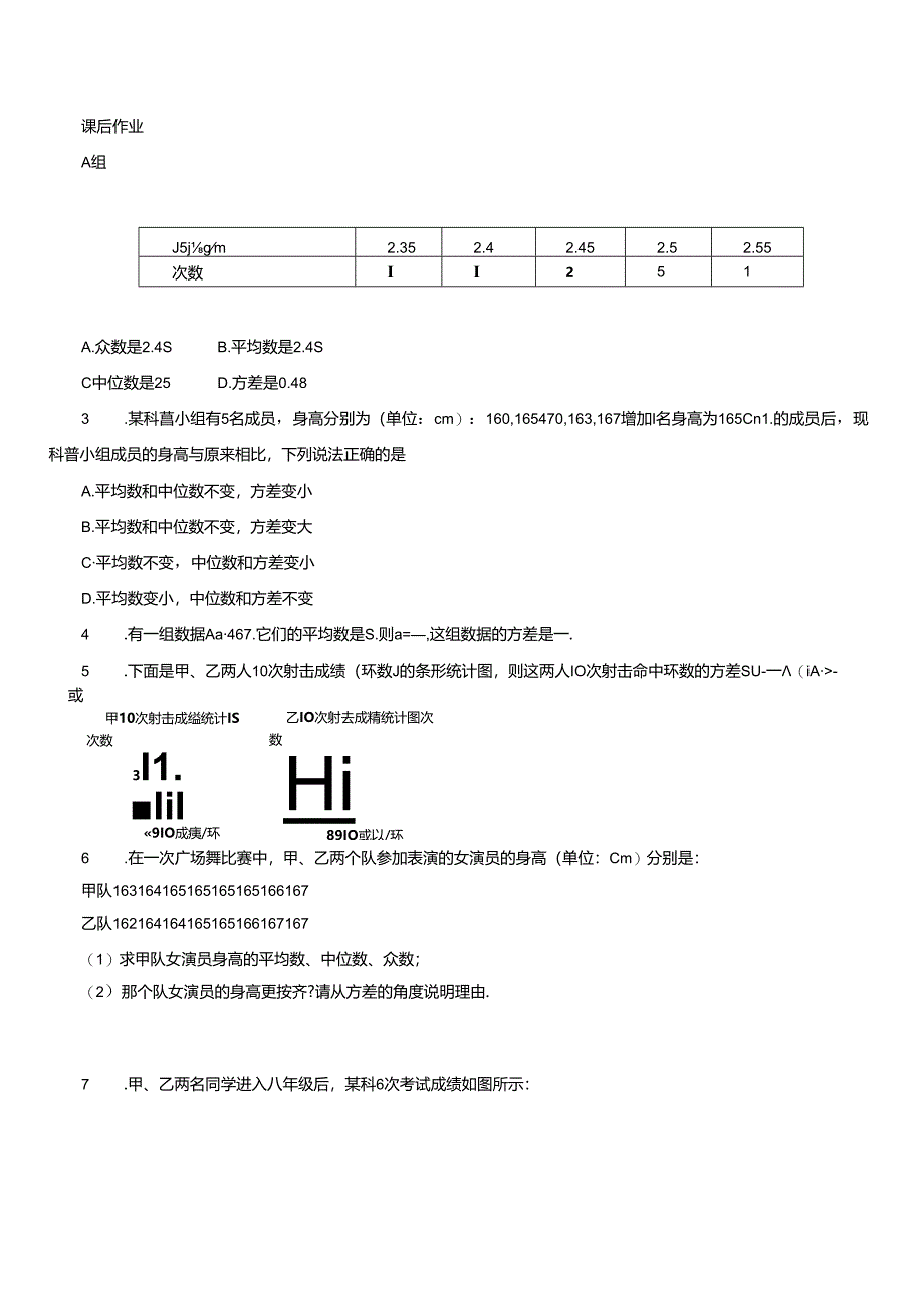 20.2 数据的波动程度.docx_第3页