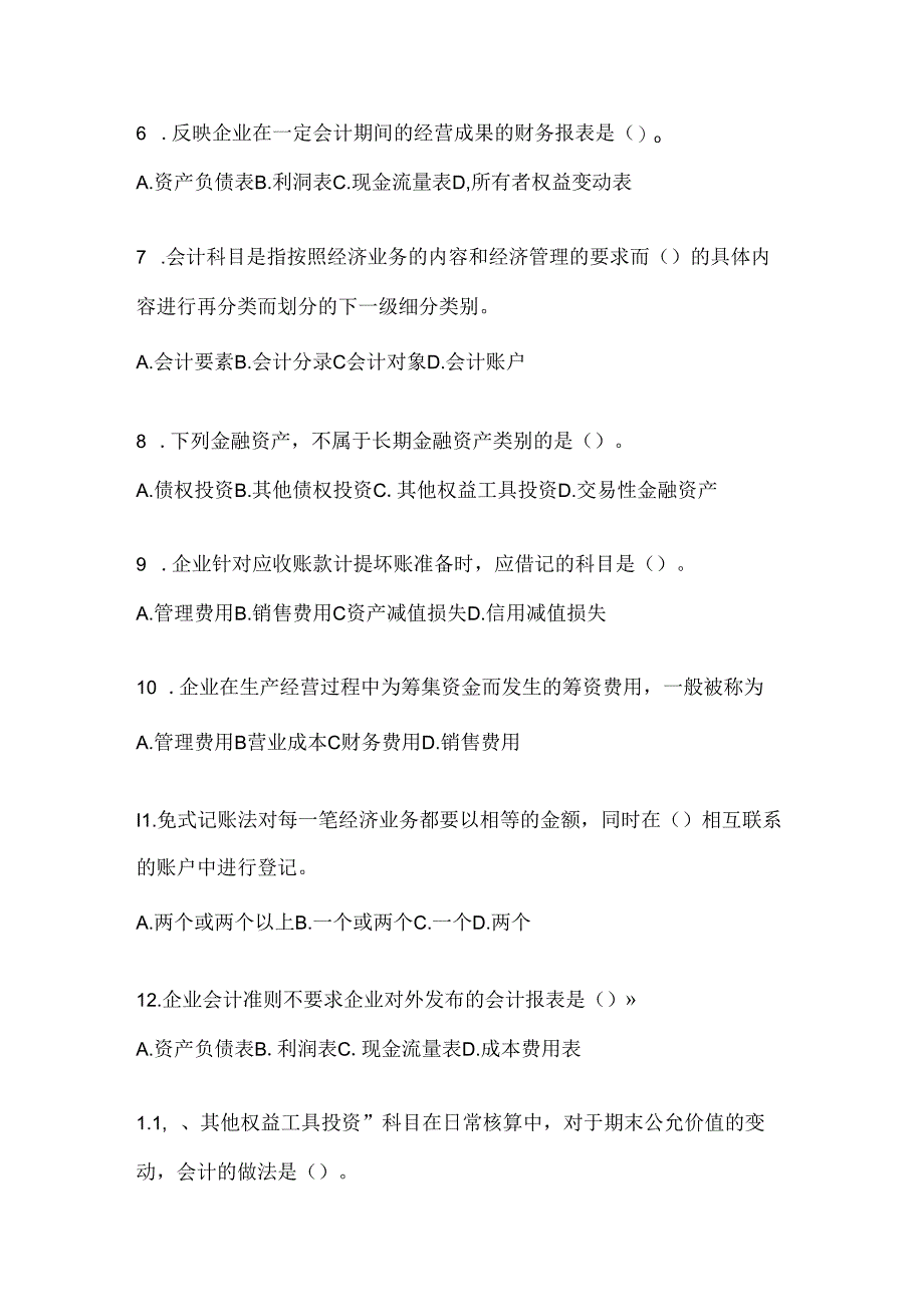 2024年度最新国家开放大学本科《会计学概论》网上作业题库及答案.docx_第2页