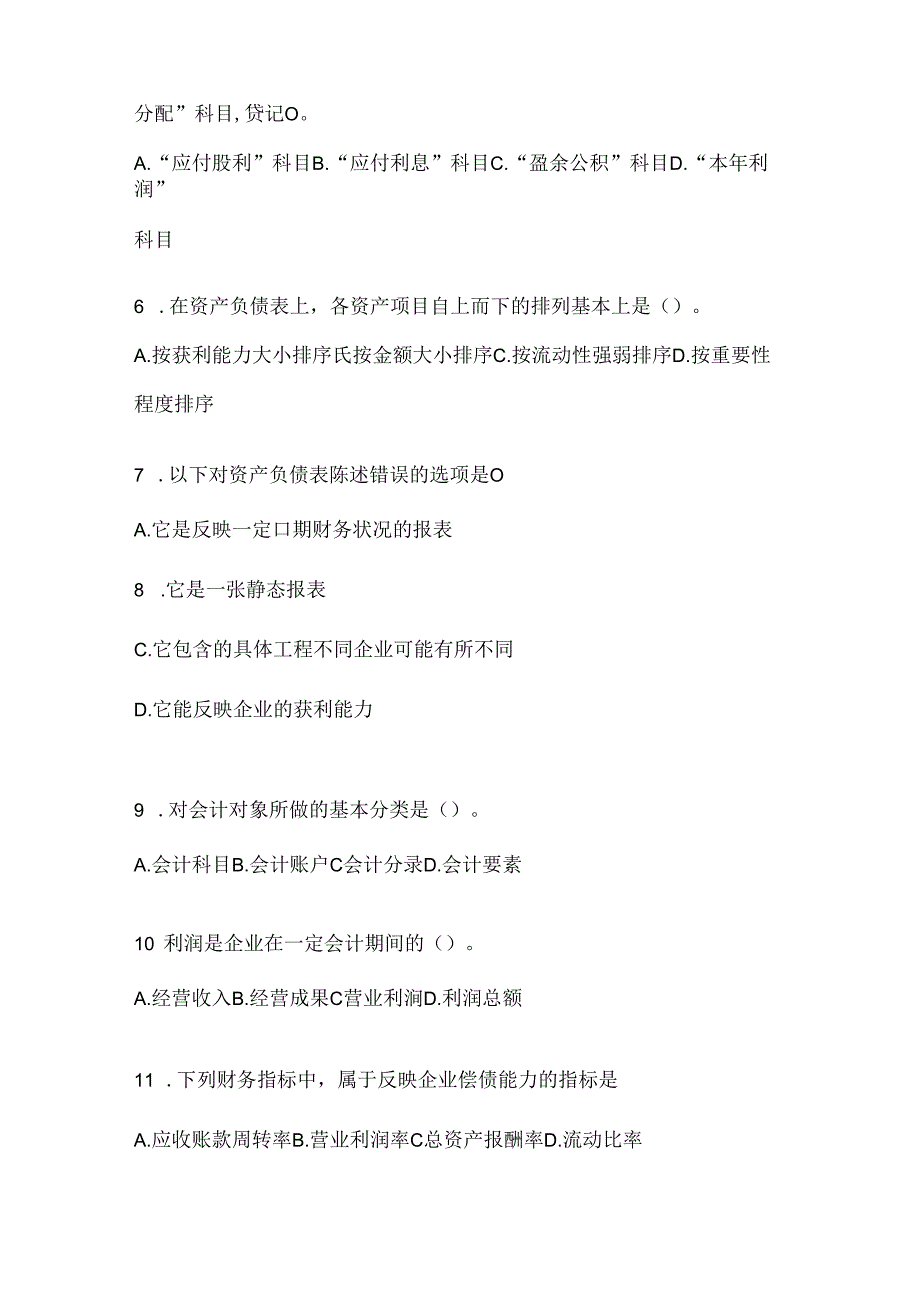 2024最新国家开放大学（电大）本科《会计学概论》在线作业参考题库（含答案）.docx_第2页