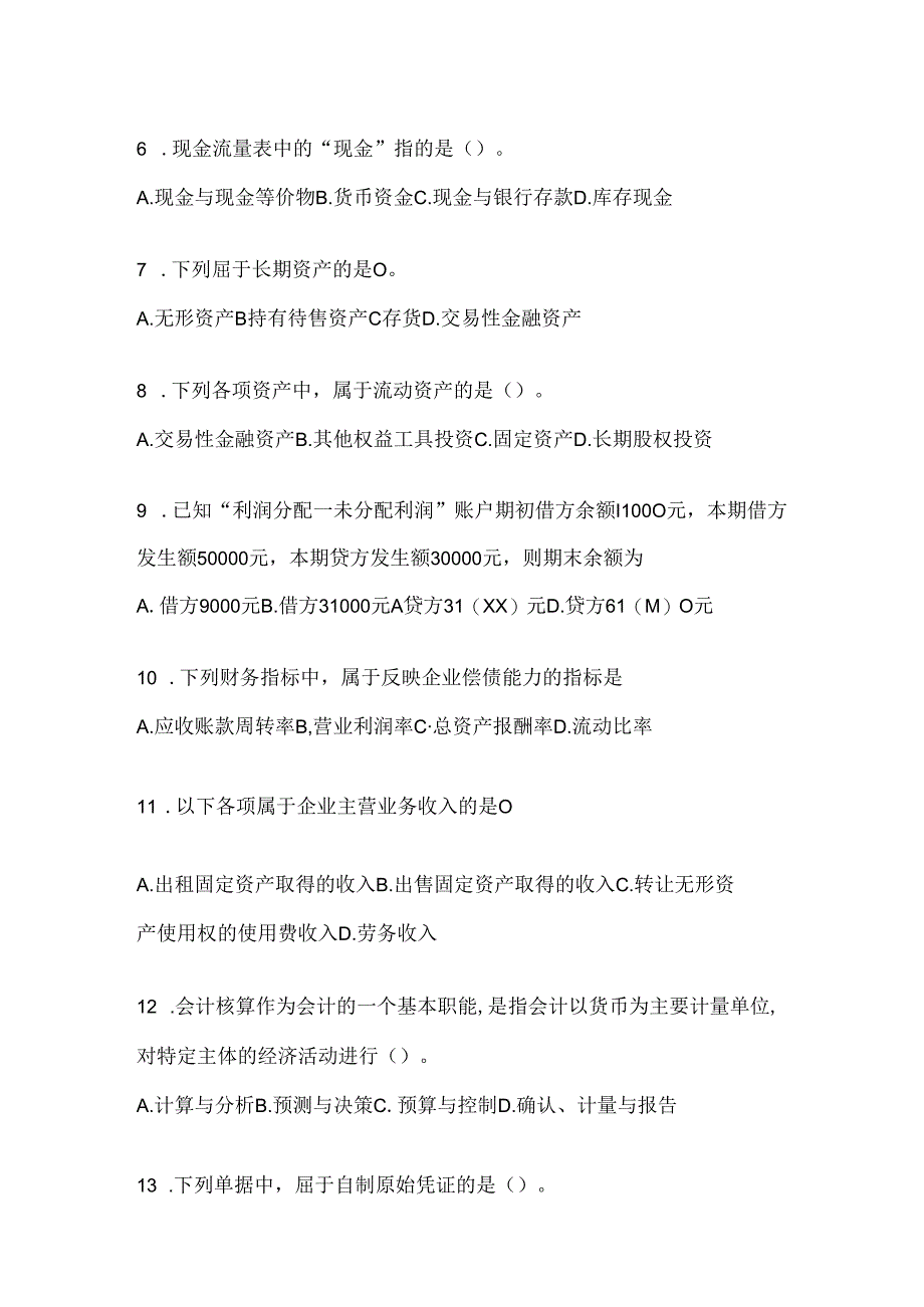 2024（最新）国家开放大学（电大）《会计学概论》考试复习题库.docx_第2页