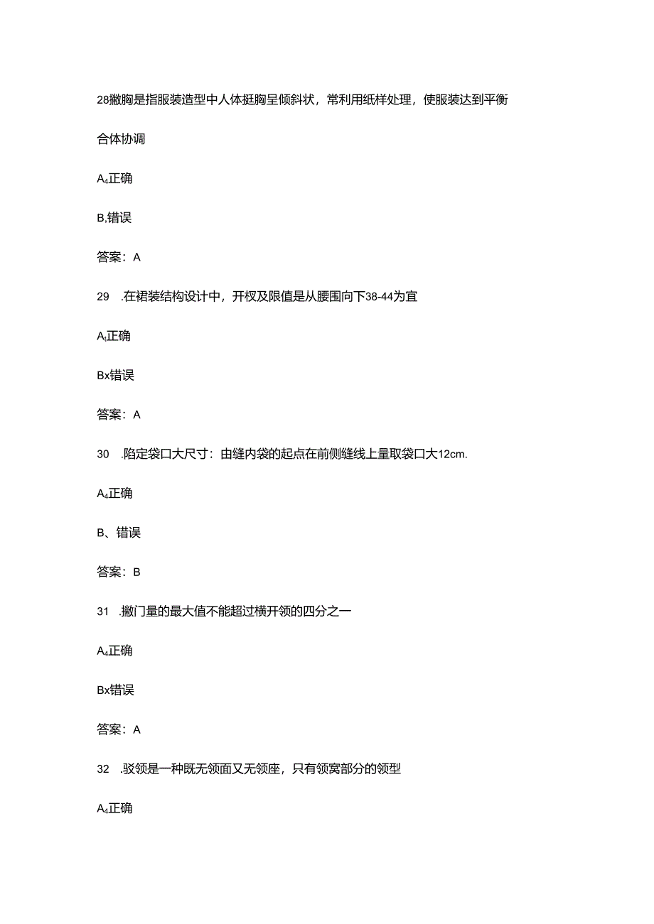 2024年安徽开放大学《服装结构设计》形成性考核参考试题库（含答案）.docx_第3页