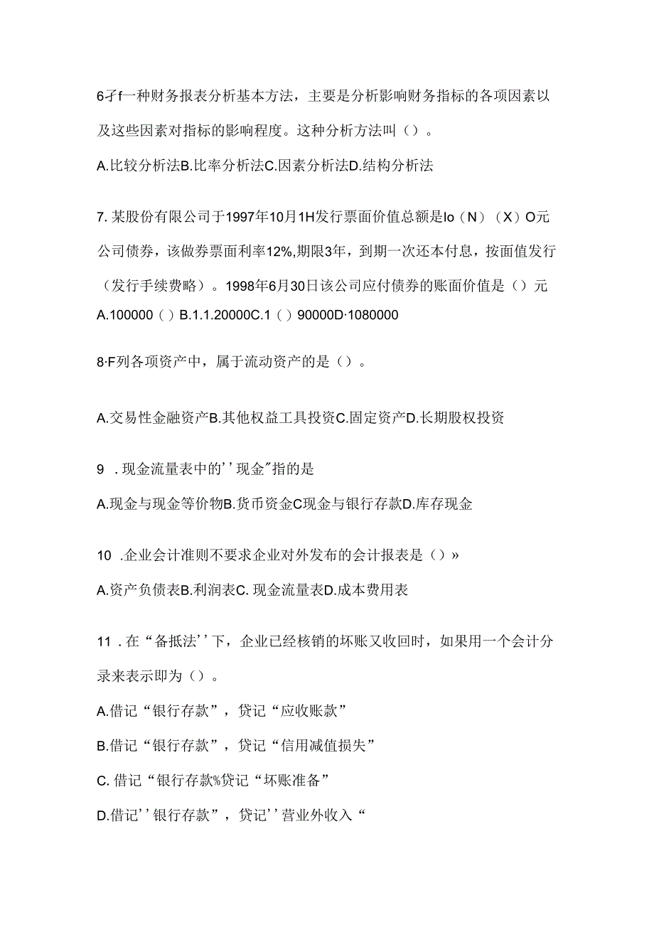 2024（最新）国家开放大学电大《会计学概论》机考题库.docx_第2页