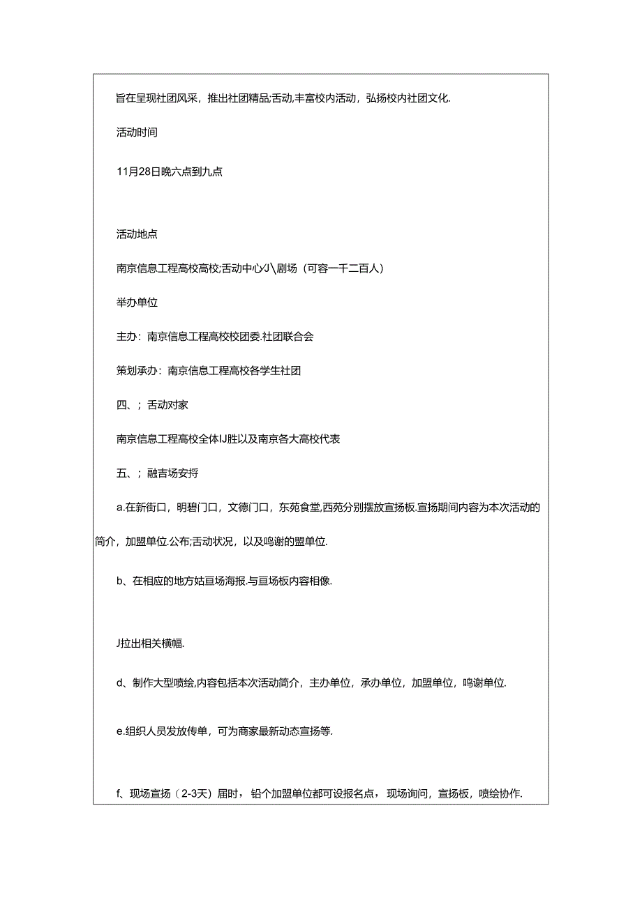 2024年学生社团活动赞助策划书.docx_第2页