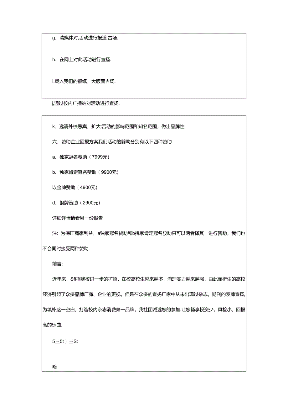 2024年学生社团活动赞助策划书.docx_第3页