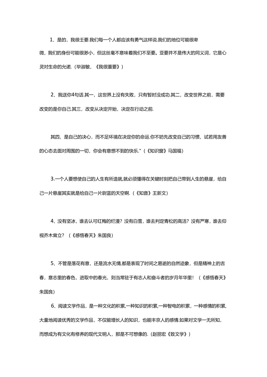 49个作文金句立意深远提升作文档次！.docx_第1页