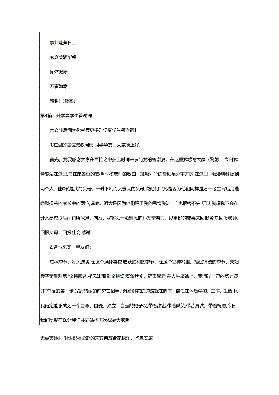 2024年升学宴学生答谢词（共9篇）.docx_第2页