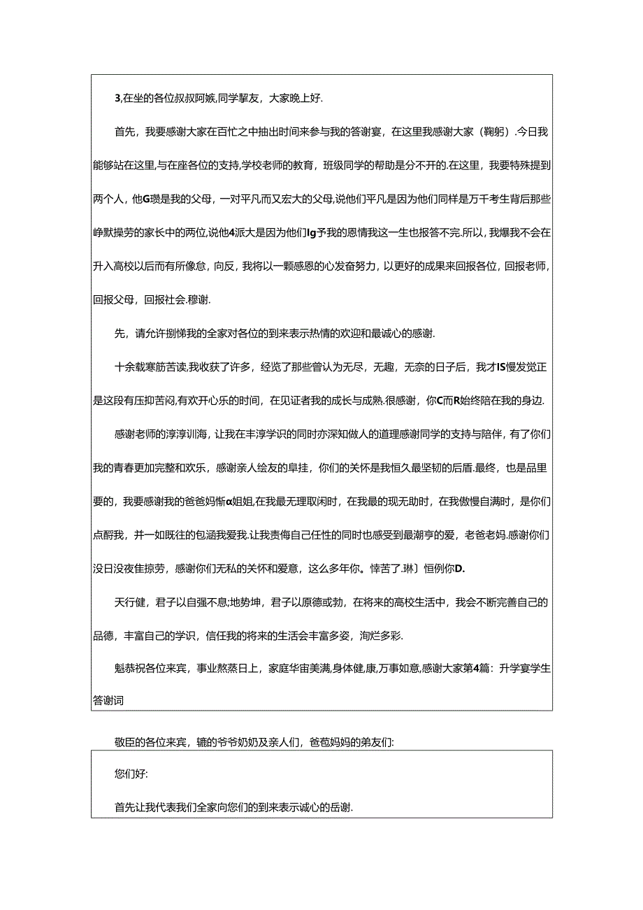 2024年升学宴学生答谢词（共9篇）.docx_第3页