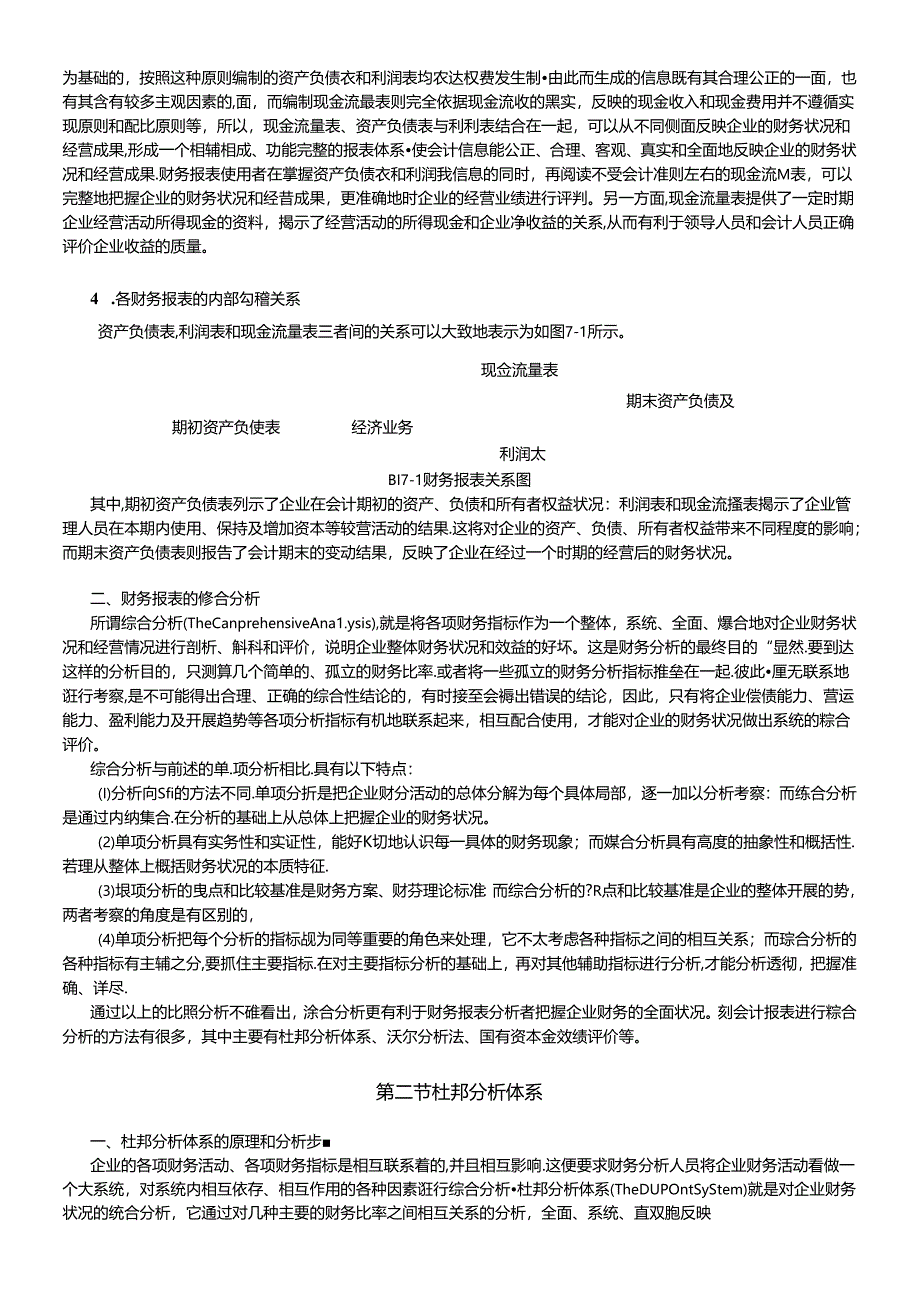 06财务报表综合分析.docx_第2页