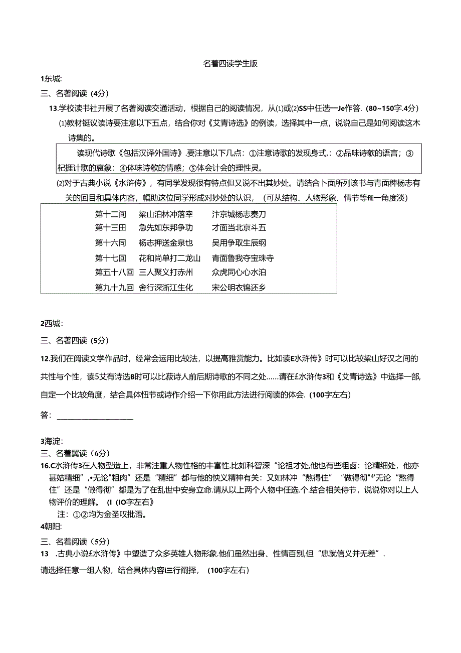 23年九上名著阅读学生版.docx_第1页