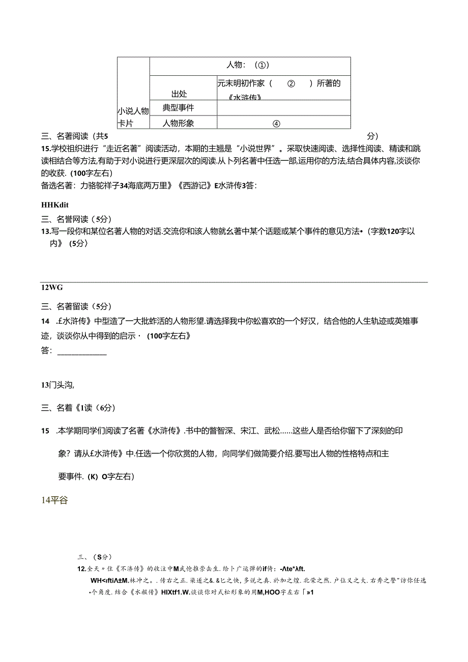 23年九上名著阅读学生版.docx_第3页