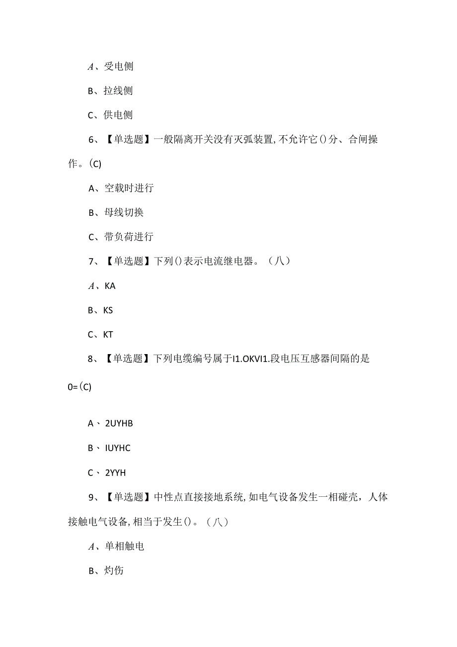 2024年高压电工模拟考试1000题及答案.docx_第2页