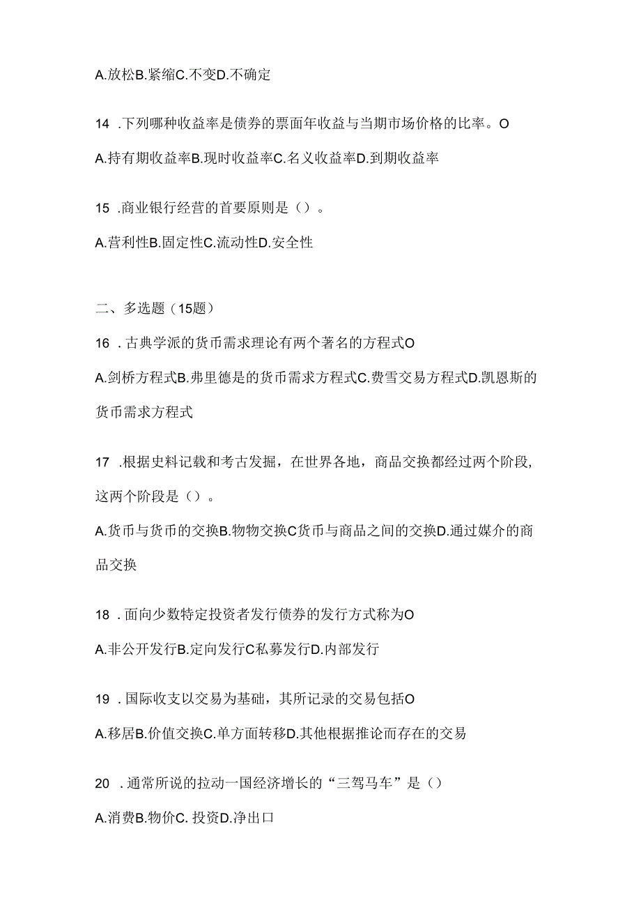 2024国家开放大学电大本科《金融基础》期末考试题库及答案.docx_第3页