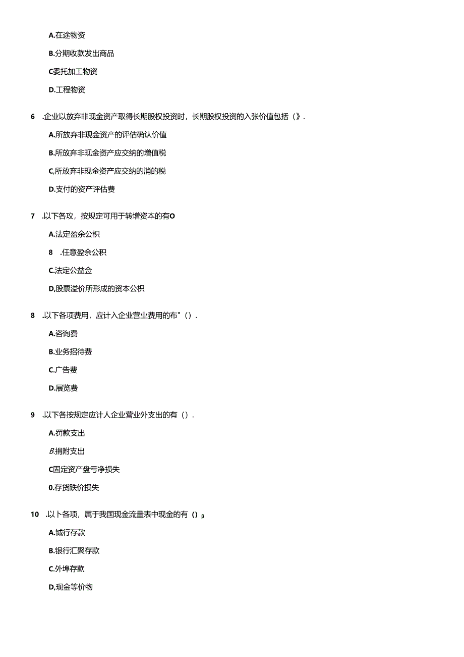 《初级会计实务》经典试题及答案.docx_第2页