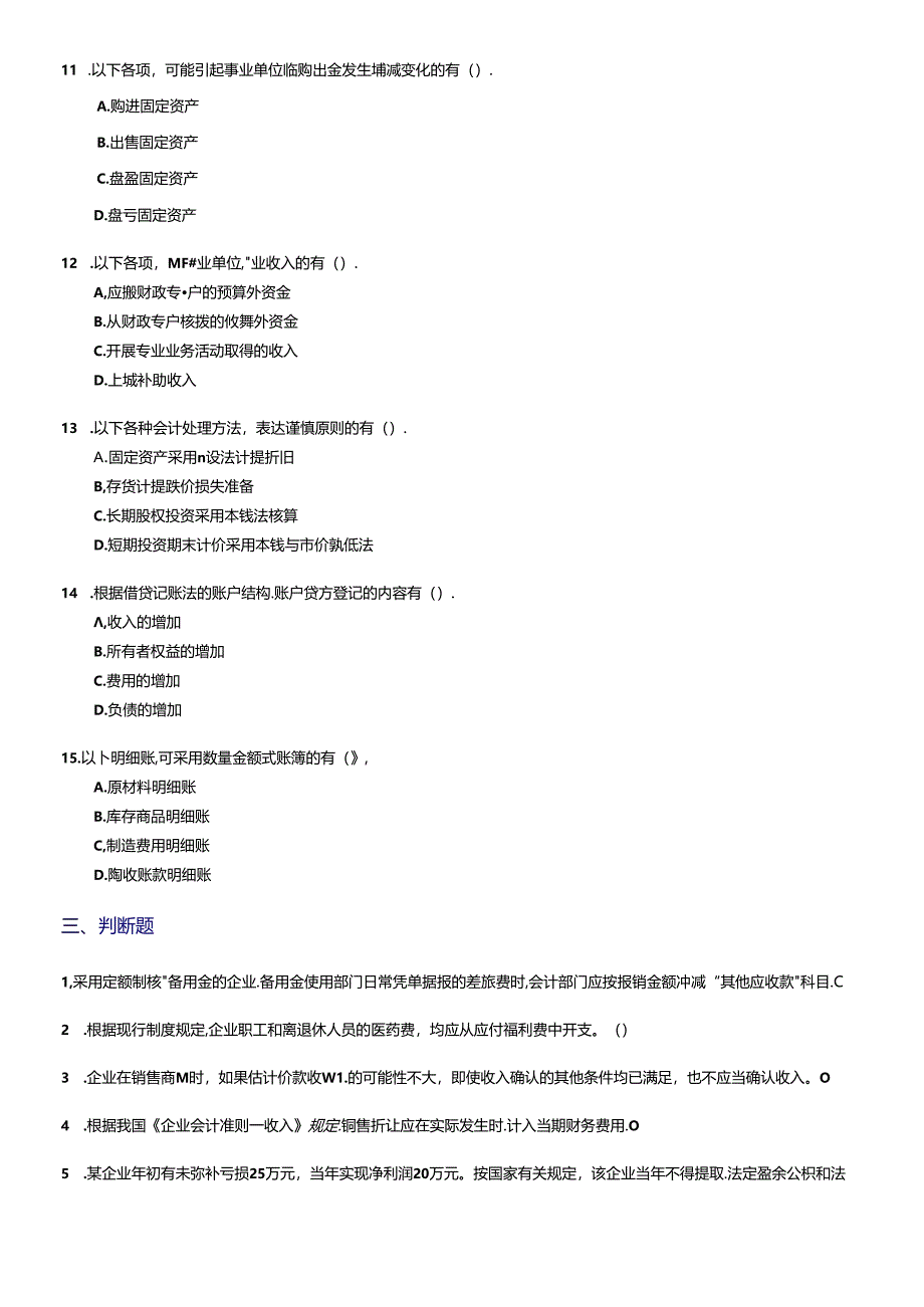 《初级会计实务》经典试题及答案.docx_第3页