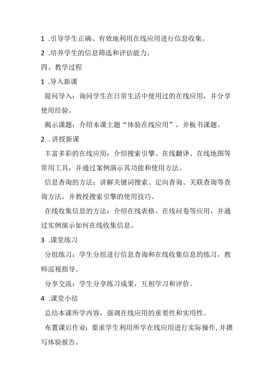 2024浙教版信息技术三年级上册《第9课 体验在线应用》教学设计.docx_第2页