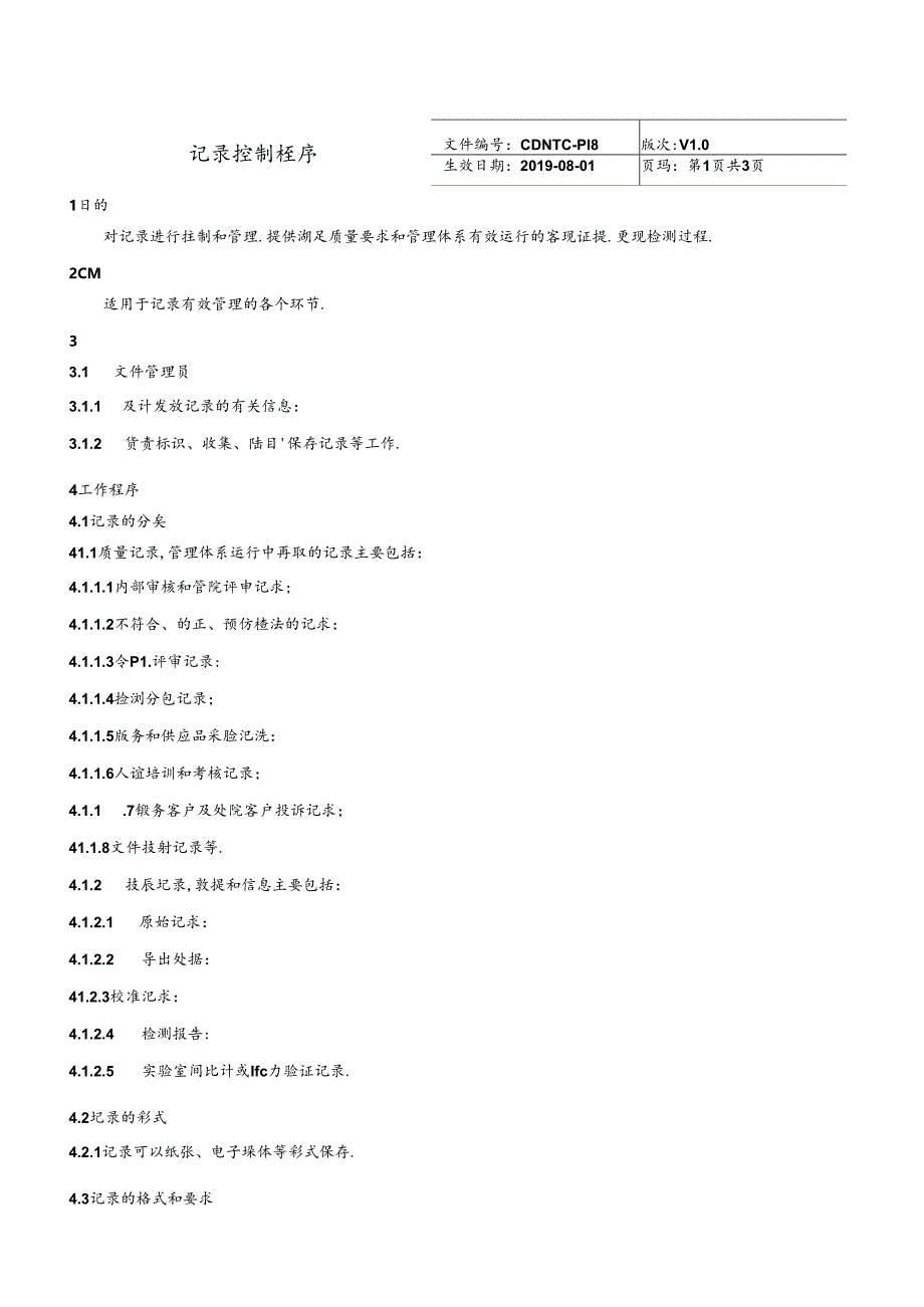 CDNTC-P18 记录控制程序 V1.0.docx_第3页