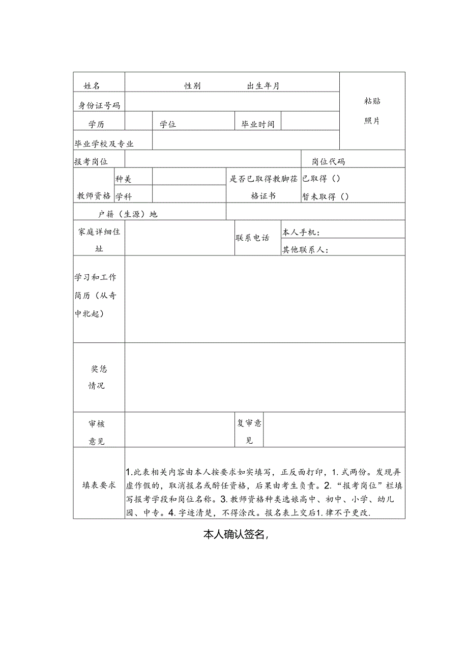 2024年系统公开招聘教师报名表.docx_第1页