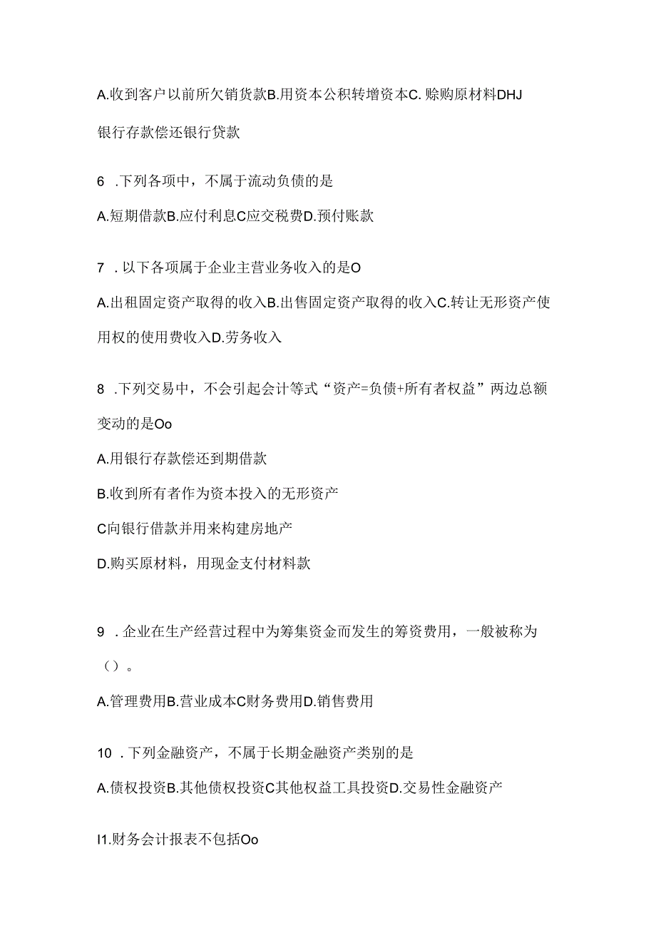 2024最新国开（电大）《会计学概论》考试通用题型及答案.docx_第2页