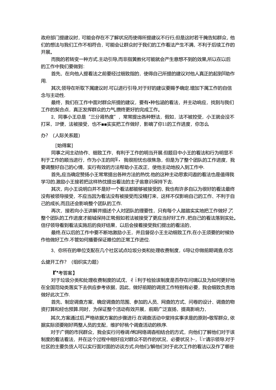 2024年山西省公务员面试考情分析.docx_第3页