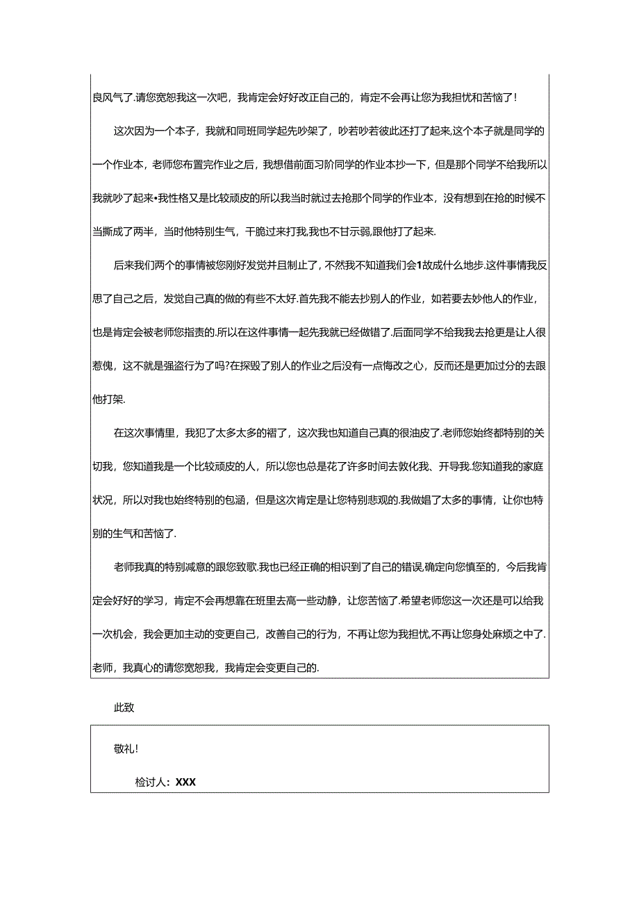 2024年学生犯错自我检讨书优秀范文.docx_第2页