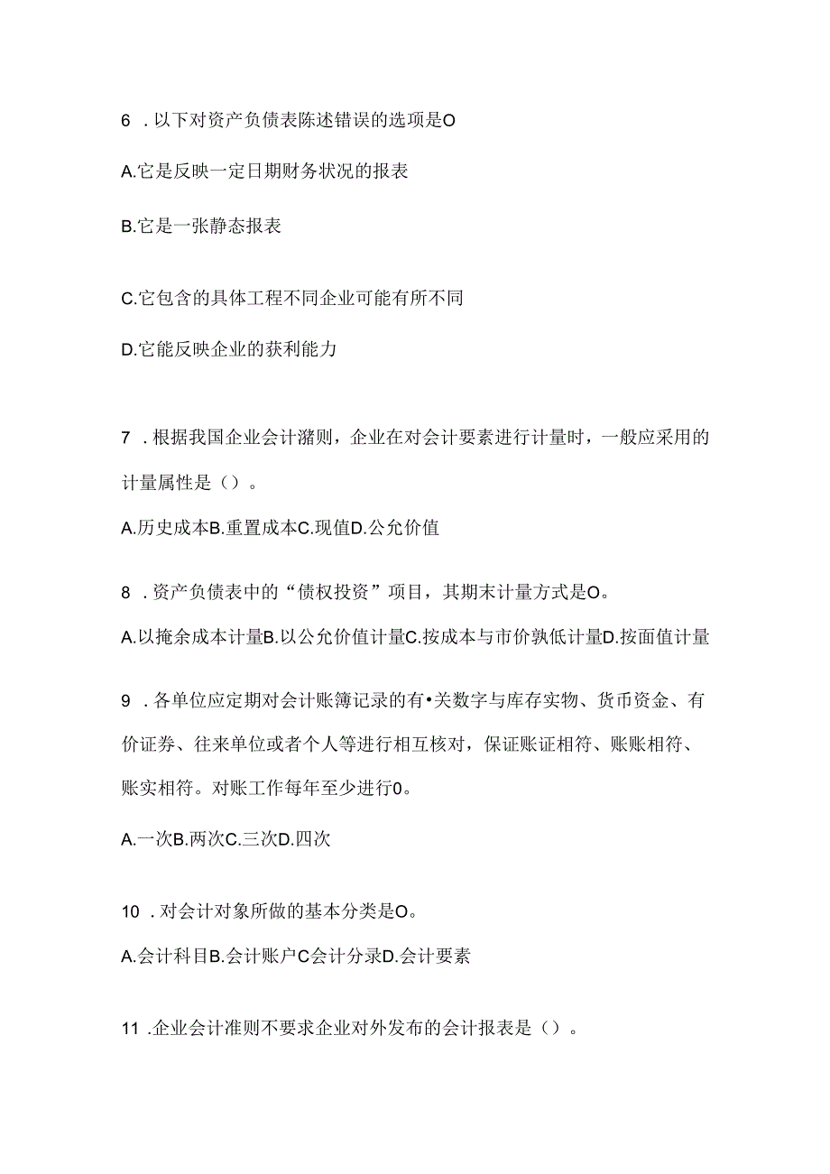 2024最新国开电大《会计学概论》考试复习题库及答案.docx_第2页