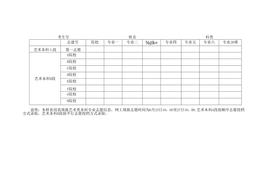 [23]宁夏2024年报考普通高校志愿表样表.docx_第1页