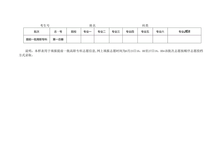 [23]宁夏2024年报考普通高校志愿表样表.docx_第3页