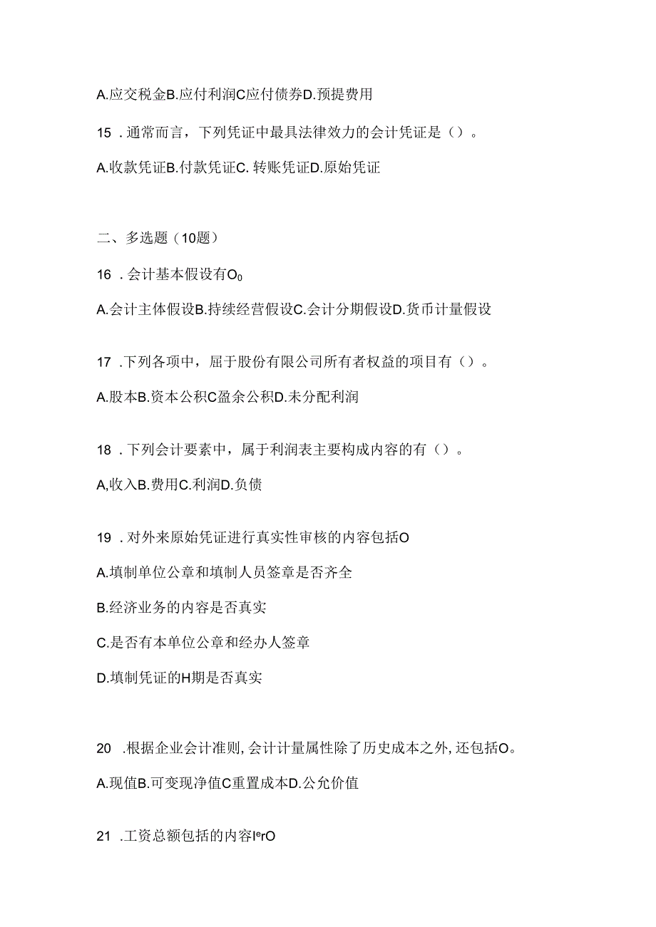 2024最新国家开放大学（电大）本科《会计学概论》形考任务参考题库及答案.docx_第3页