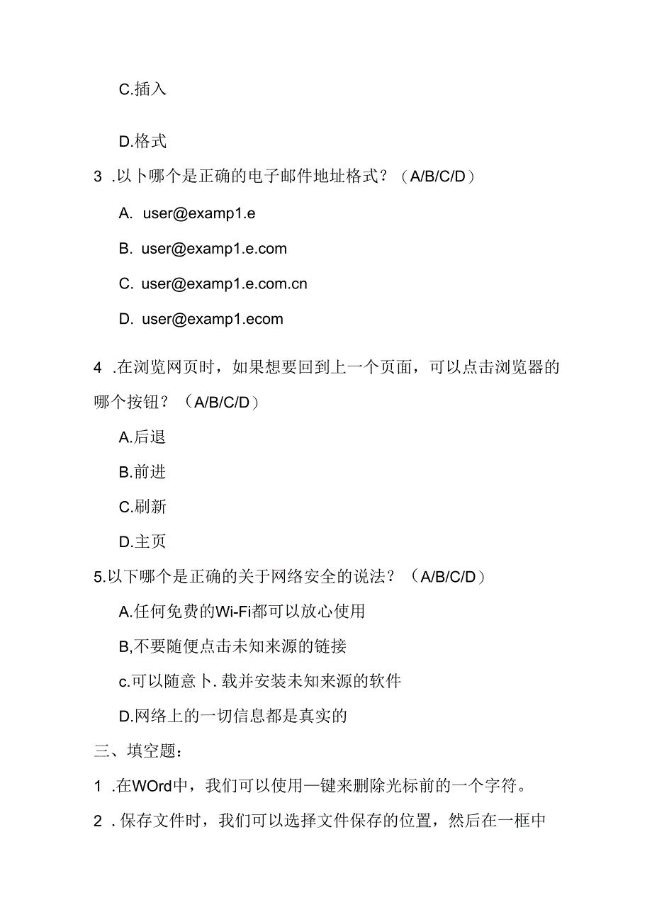 2024人教版（三起）信息技术小学三年级下册期末模拟试卷含部分答案.docx_第2页