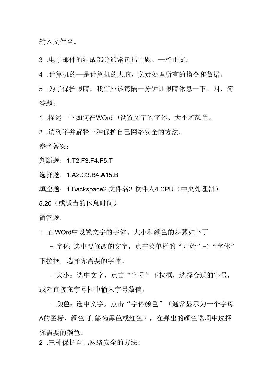 2024人教版（三起）信息技术小学三年级下册期末模拟试卷含部分答案.docx_第3页