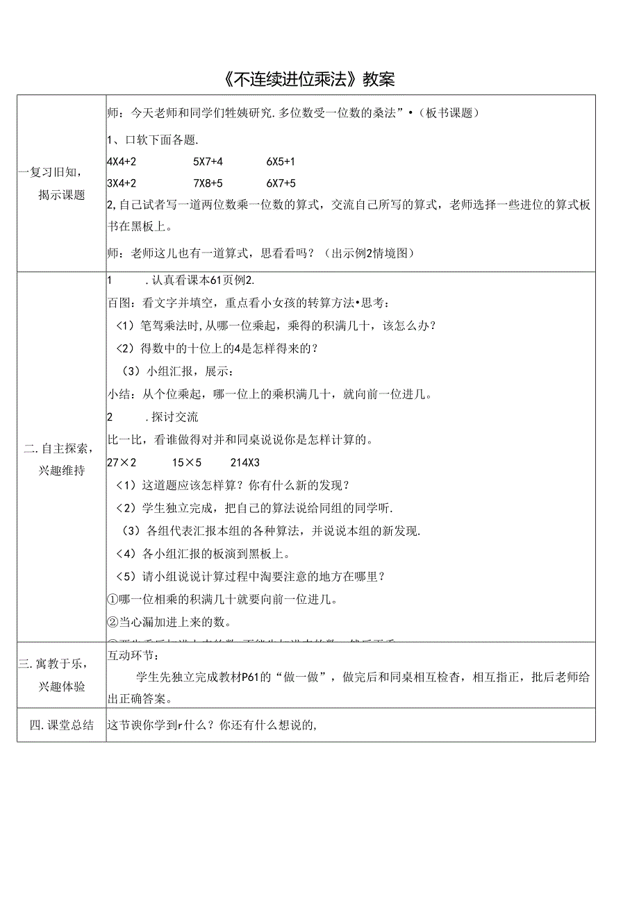 《不连续进位乘法》教案.docx_第1页