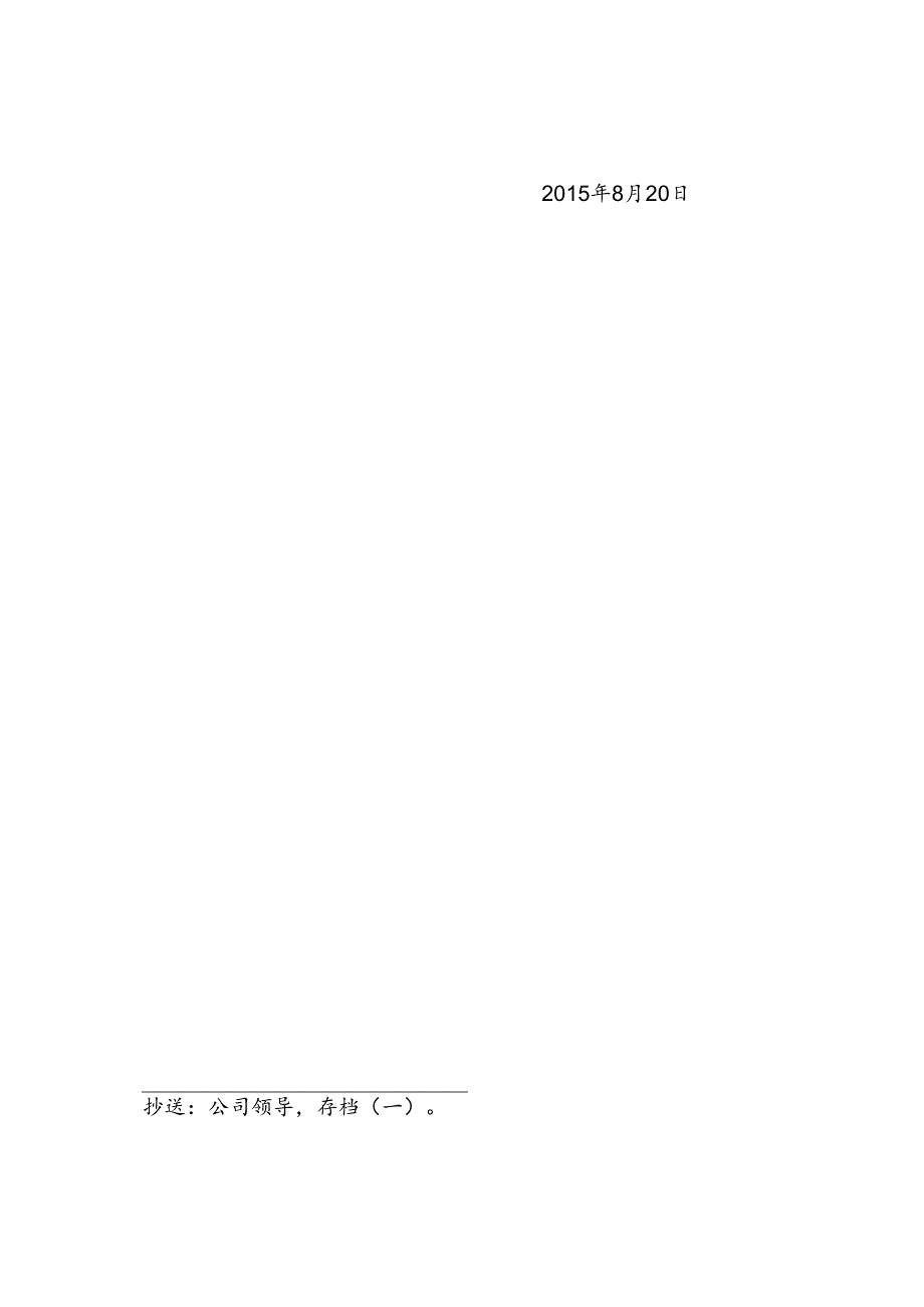 20 特变电工沈变通字[2015]215号：关于下发《特变电工沈变公司变压器员工设计质量工作考核管理制度（试行）》的通知.docx_第3页