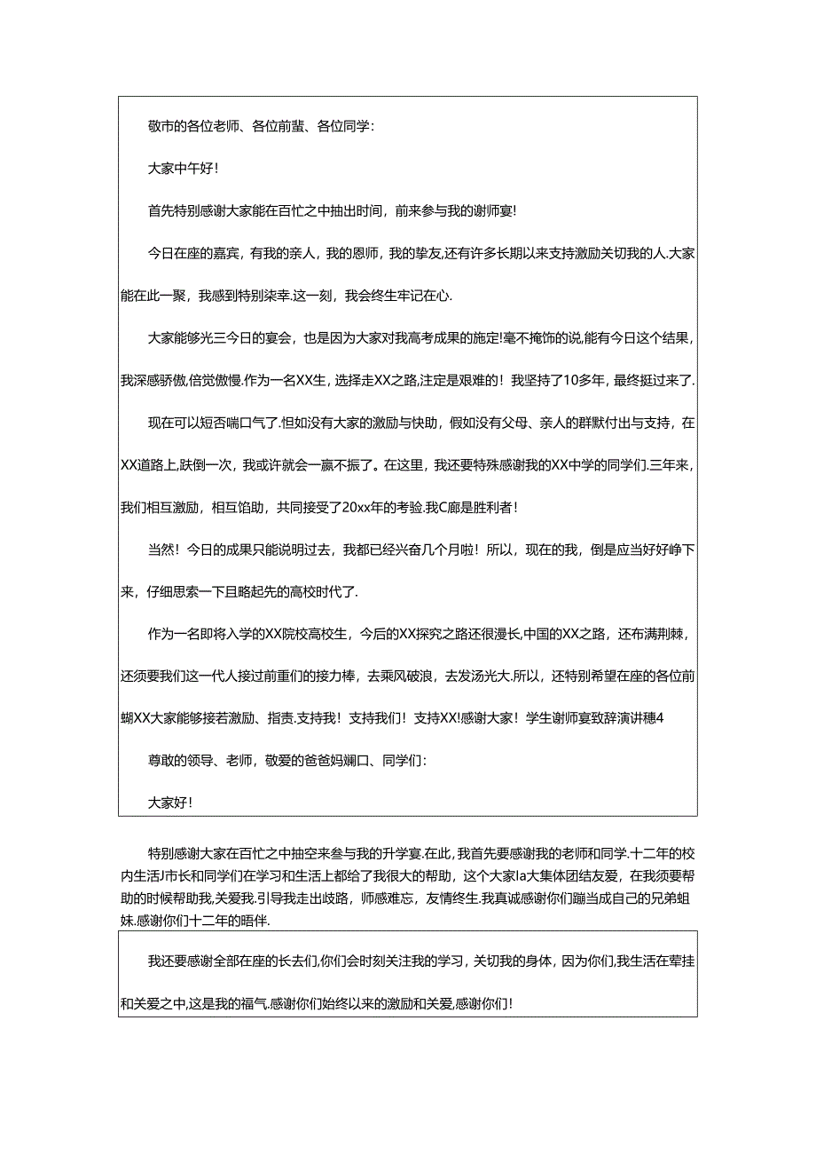 2024年学生谢师宴致辞演讲稿.docx_第3页