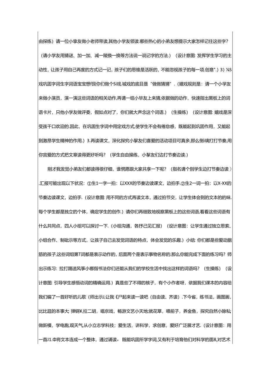 2024年二年级上册识字二教学设计（共6篇）.docx_第2页