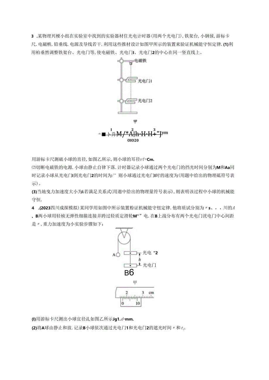 2025优化设计一轮第8讲 实验 验证机械能守恒定律.docx_第2页