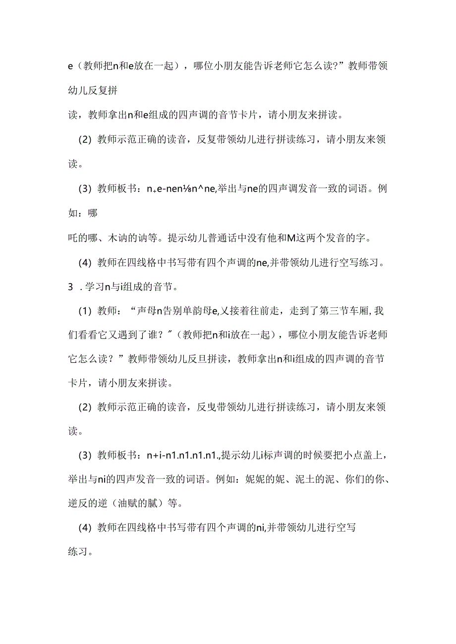 n与单韵母的拼读 教学设计 通用版汉语拼音教学单韵母 声母.docx_第3页