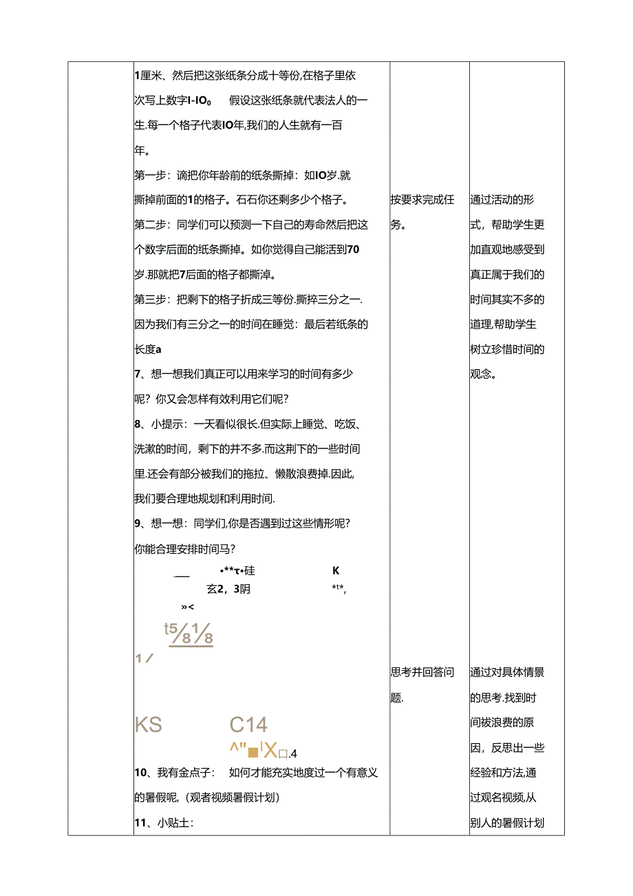 18《快乐暑期要规划》教学设计 教科版心理健康五年级下册.docx_第2页