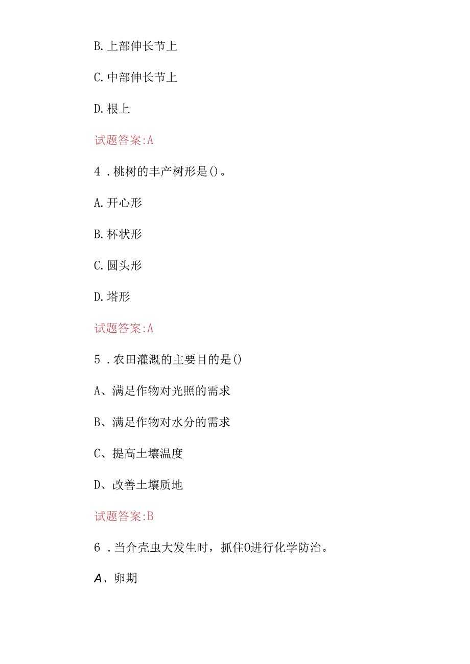 2024年职业技能（农艺农业技术员）职业水平等级考试题库与答案.docx_第2页