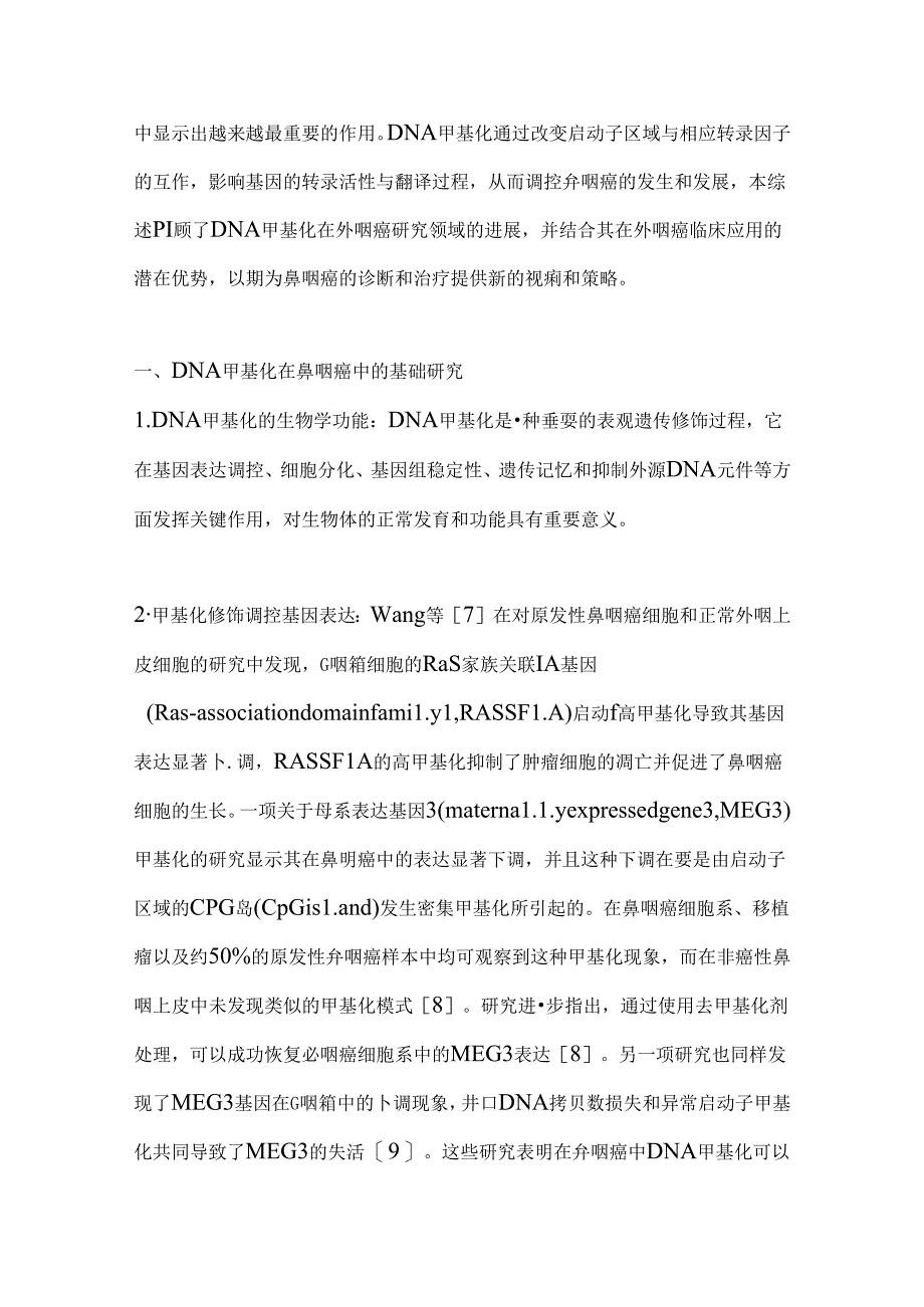 DNA甲基化在鼻咽癌诊疗中的研究进展2024（附图表）.docx_第2页