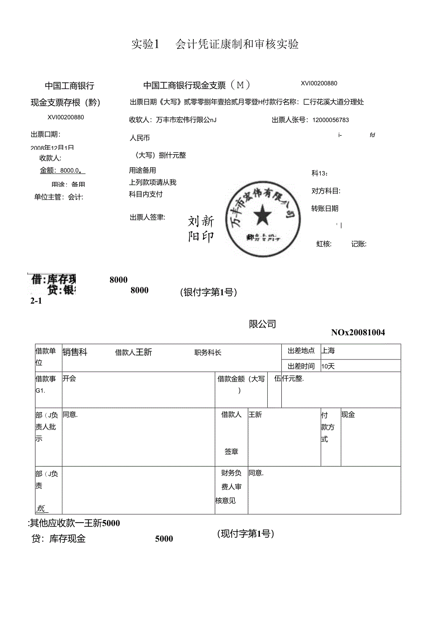 《会计学课程实验》.docx_第3页