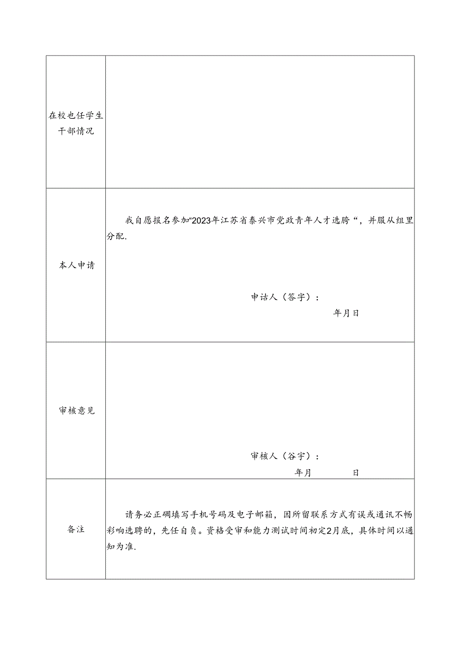 2024年选聘政青年人才报名表.docx_第2页