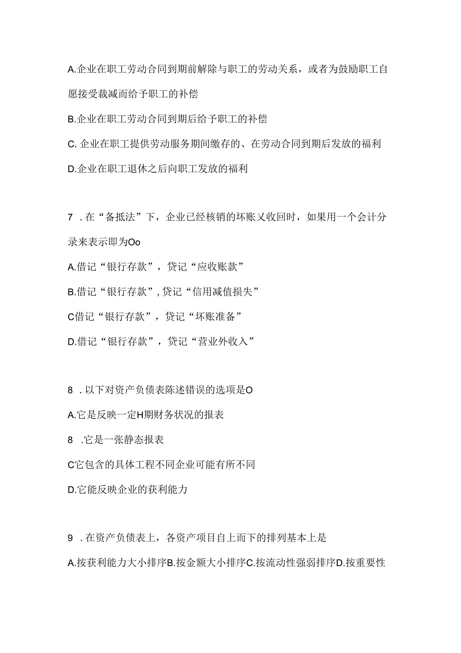 2024（最新）国家开放大学电大本科《会计学概论》形考任务及答案.docx_第2页