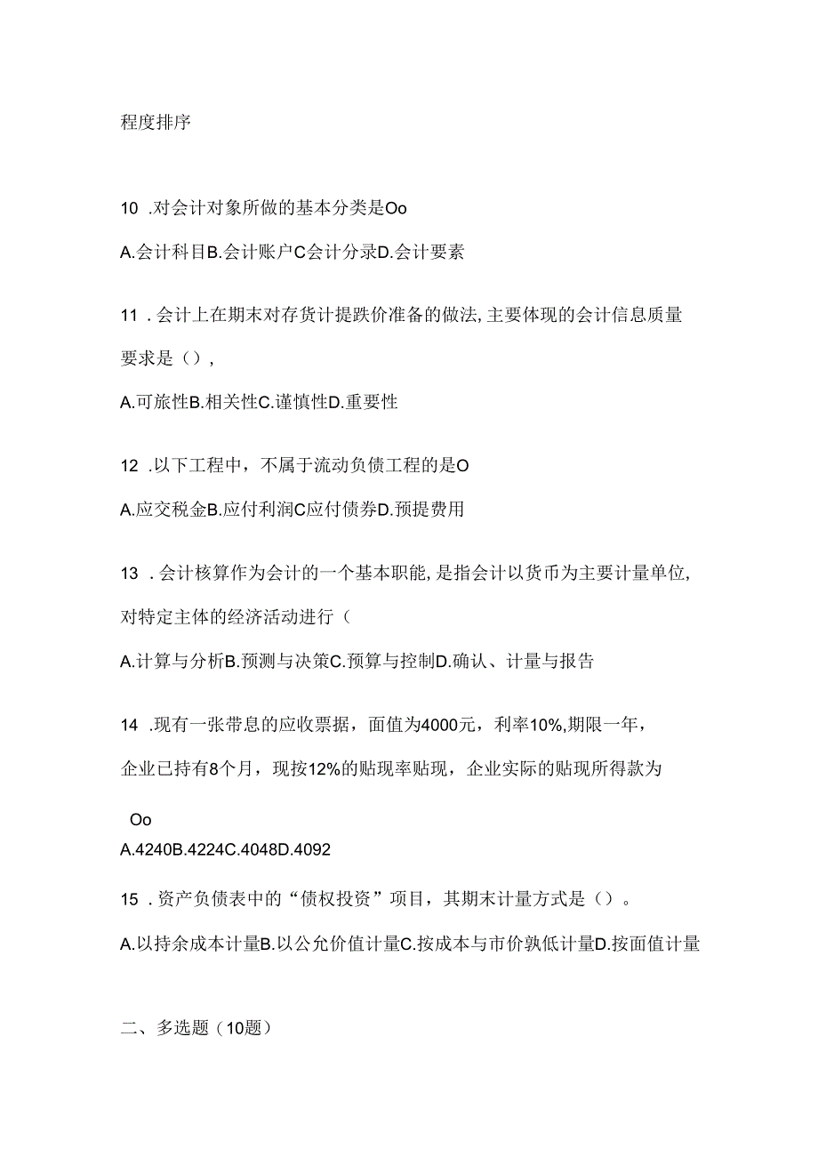 2024（最新）国家开放大学电大本科《会计学概论》形考任务及答案.docx_第3页